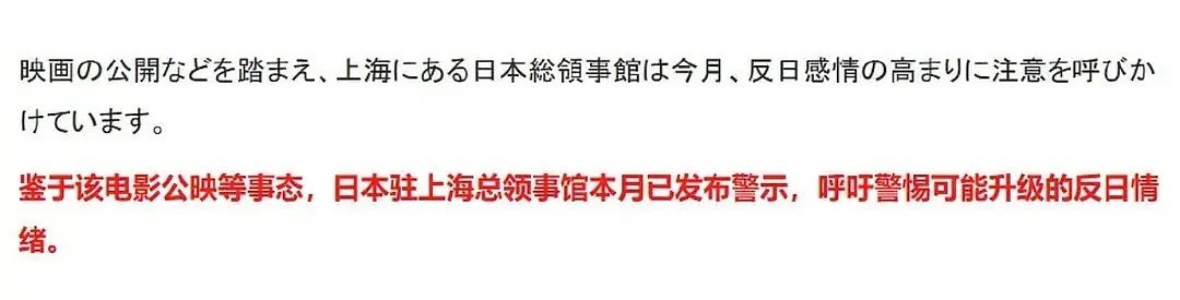 啊啊啊啊啊🇯🇵驻上海领事馆发警告了……因为南京照相馆 ​​​