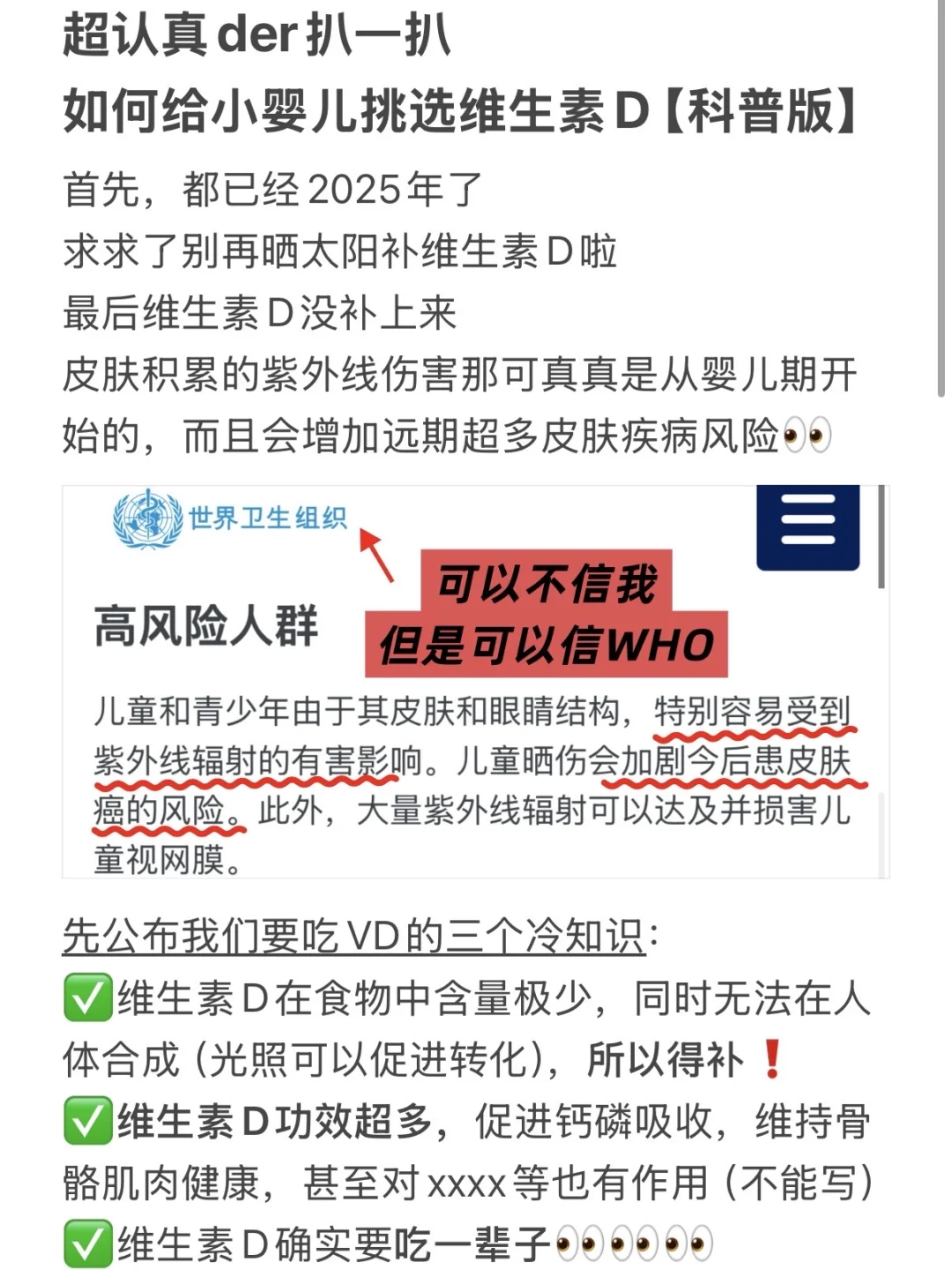 超认真扒一扒，如何给娃挑选维生素D（科普版）