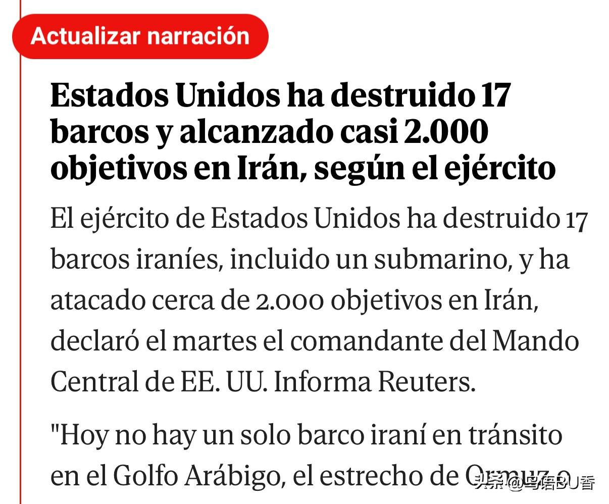 周二，美中央司令部表示，美军摧毁了17艘伊朗舰艇，包括一艘潜艇，并攻击了伊朗的近