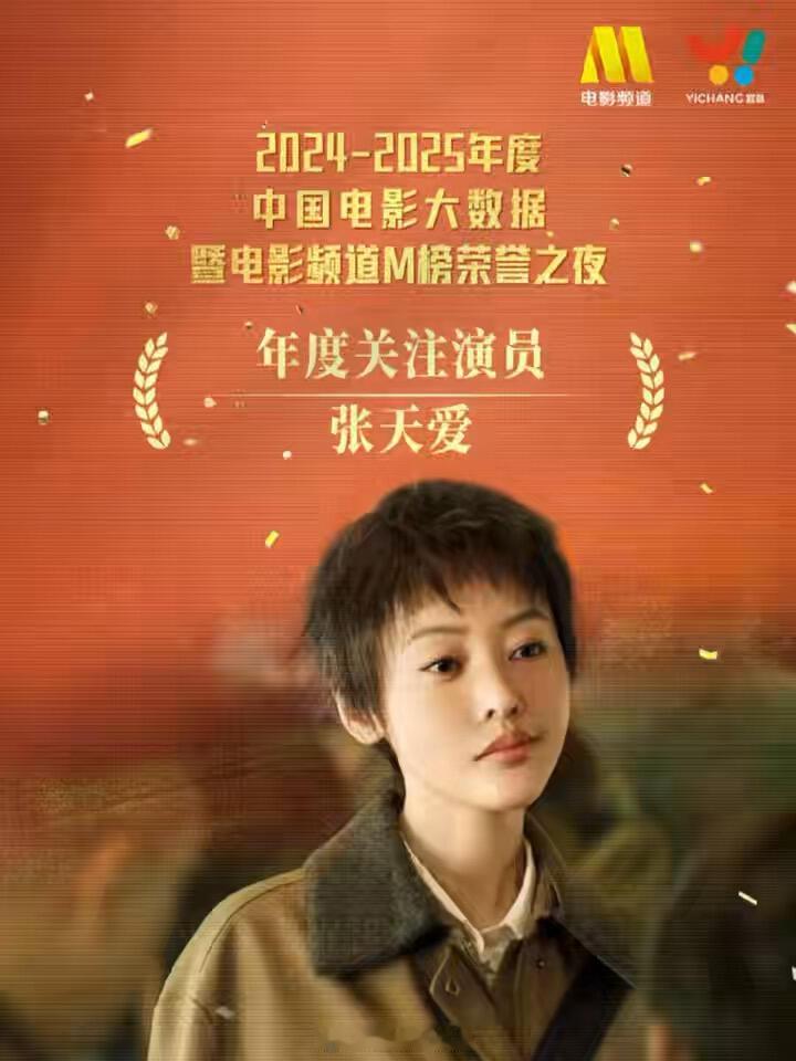 张天爱凭大白桃获年度关注演员实至名归！张天爱在《毕正明的证明》中塑造的女贼首大白