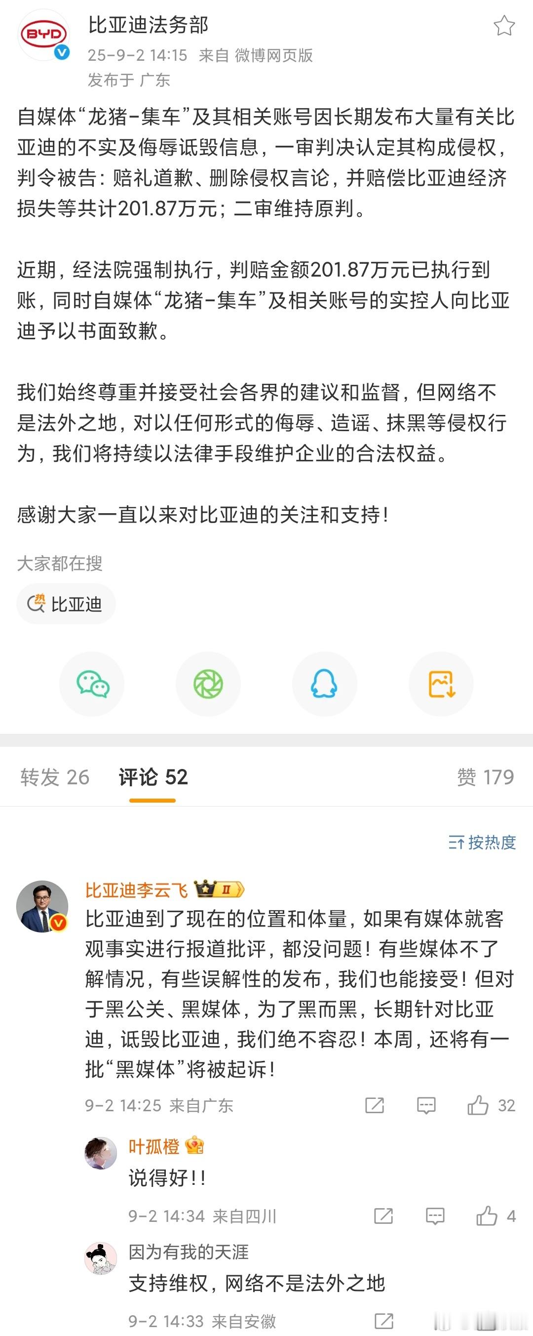 [666]比亚迪起诉“龙猪-集车”，二审维持原判。经法院强制执行，判赔金额201