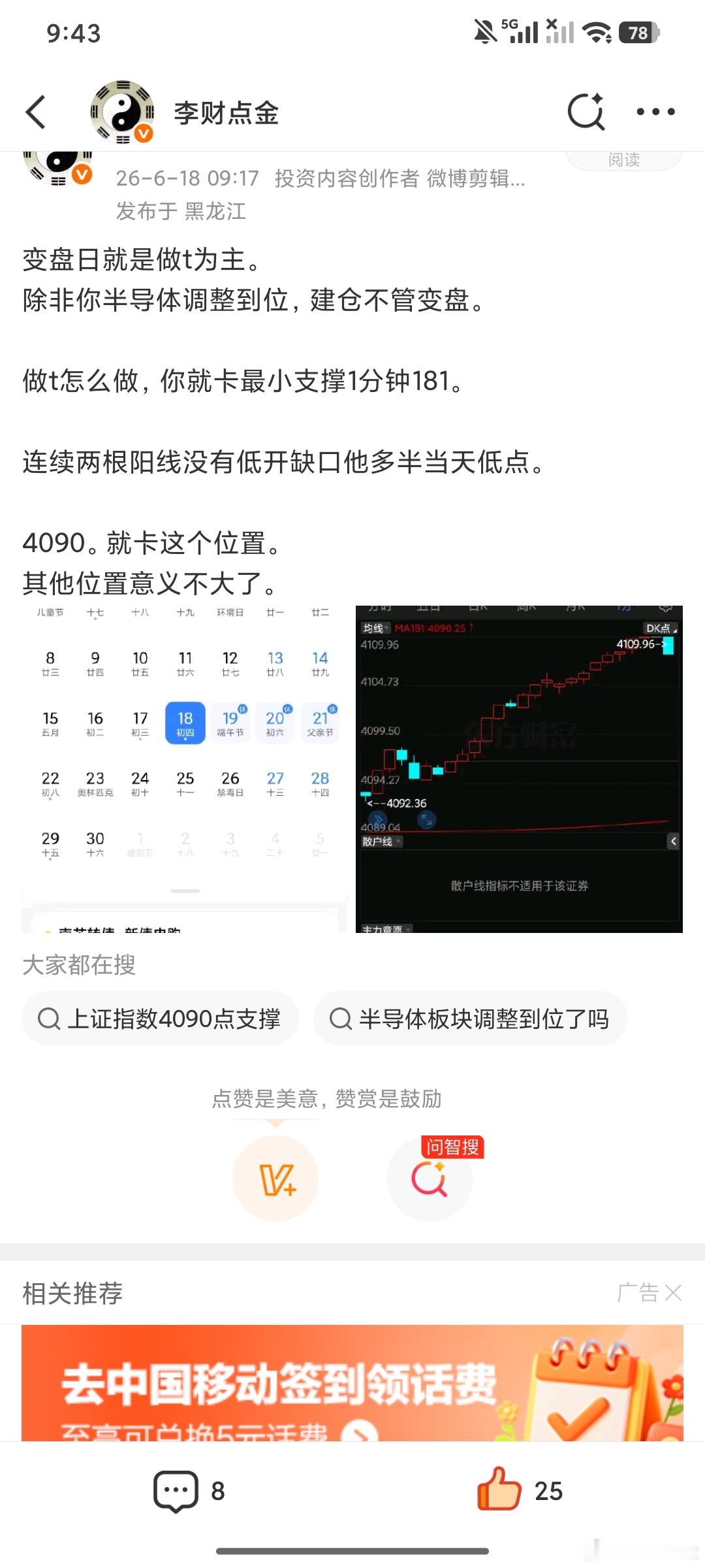 出现低开但是你卡这里也能做t..4090卡住，所以你开盘要反应快，破了t出去。把