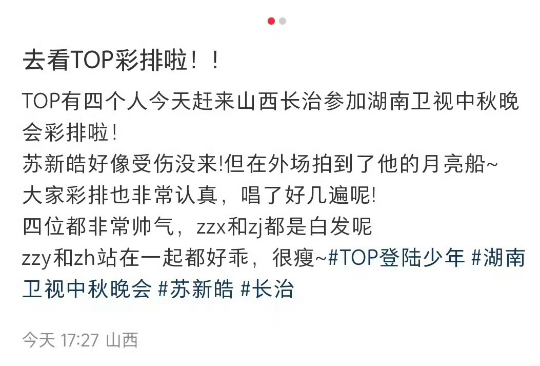苏新皓不参加湖南中秋之夜苏新皓因为受伤不参加湖南中秋之夜了💧刷到路透就看到需要