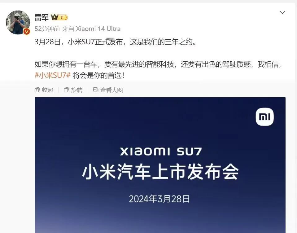 小米su7正式发布会日子定了
3月28日发布
大家最期待的价格还是等雷总官宣吧
