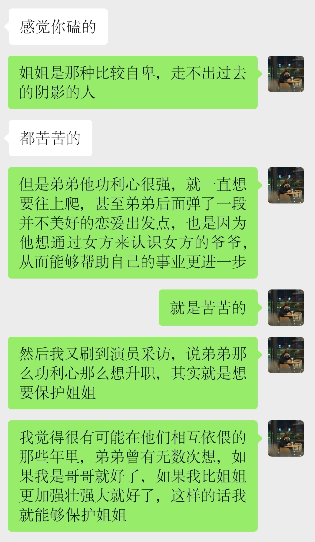 其实感觉Edgar每天脑子里不是姐姐就是升职，刷到剪辑，演员采访里也说弟弟升职是