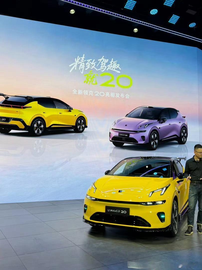成都车展领克带来全新领克20，同时放出普通版和大尾翼版两个版本。新车定位精致驾趣