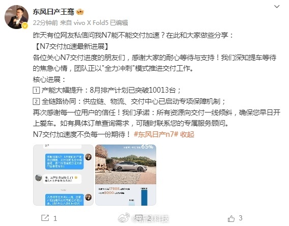 【日产高管透露N7排产】8月1日消息，东风日产高管今天发布微博透露关于N7排产情