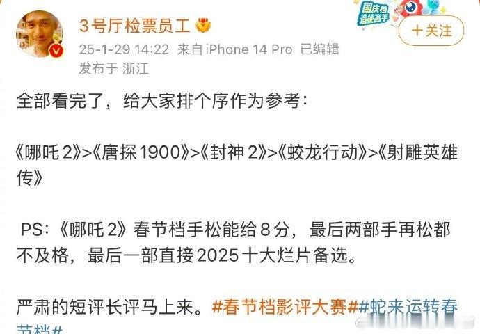 影评人点评《哪吒2》勉强及格，肖战《射雕英雄传》可以作为25年十大烂片[吃瓜] 