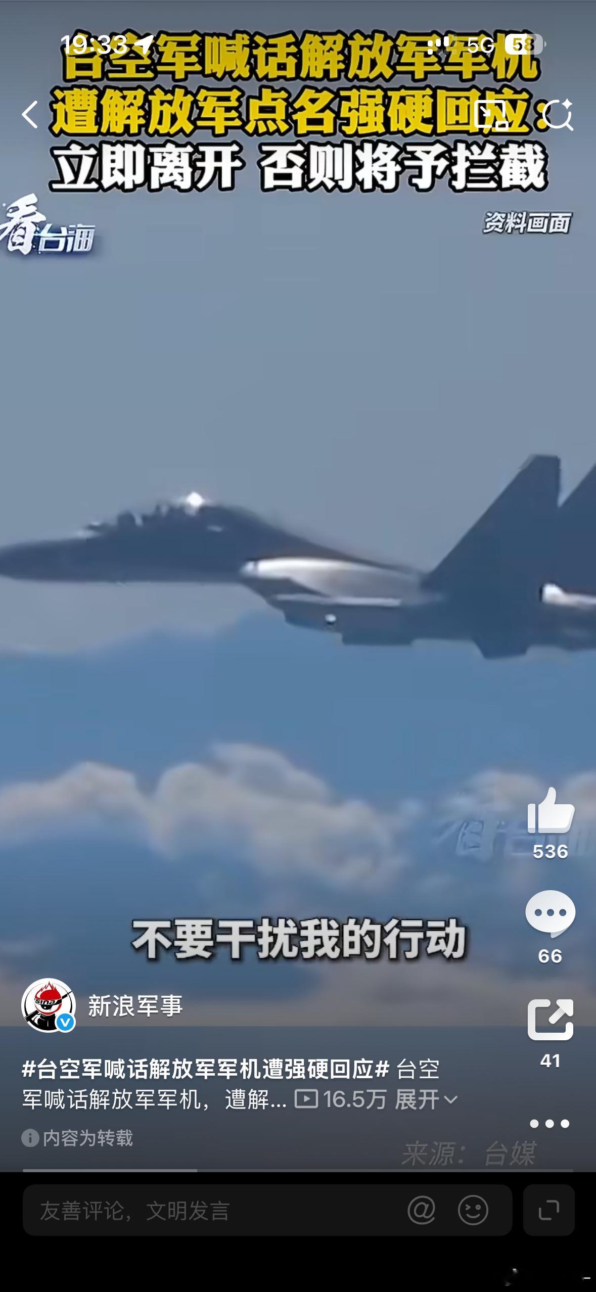 台空军喊话解放军军机遭强硬回应还有“台湾空军”？就是个非法组织
