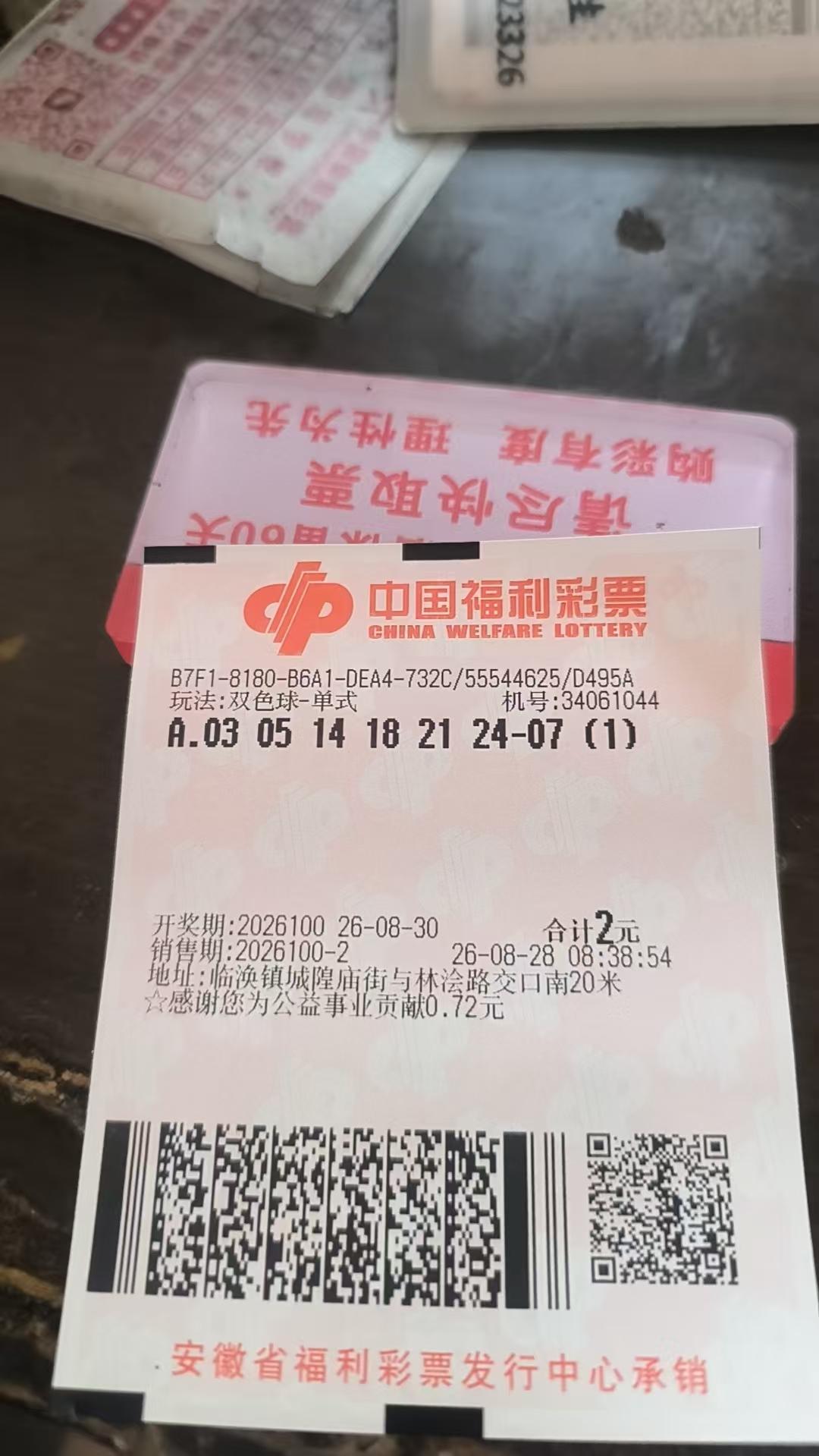 每天打卡一注双色球  26100