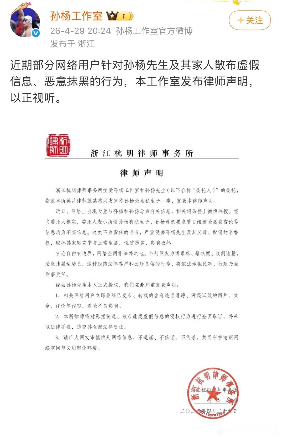 孙杨工作室发声明了否认私生子传闻 