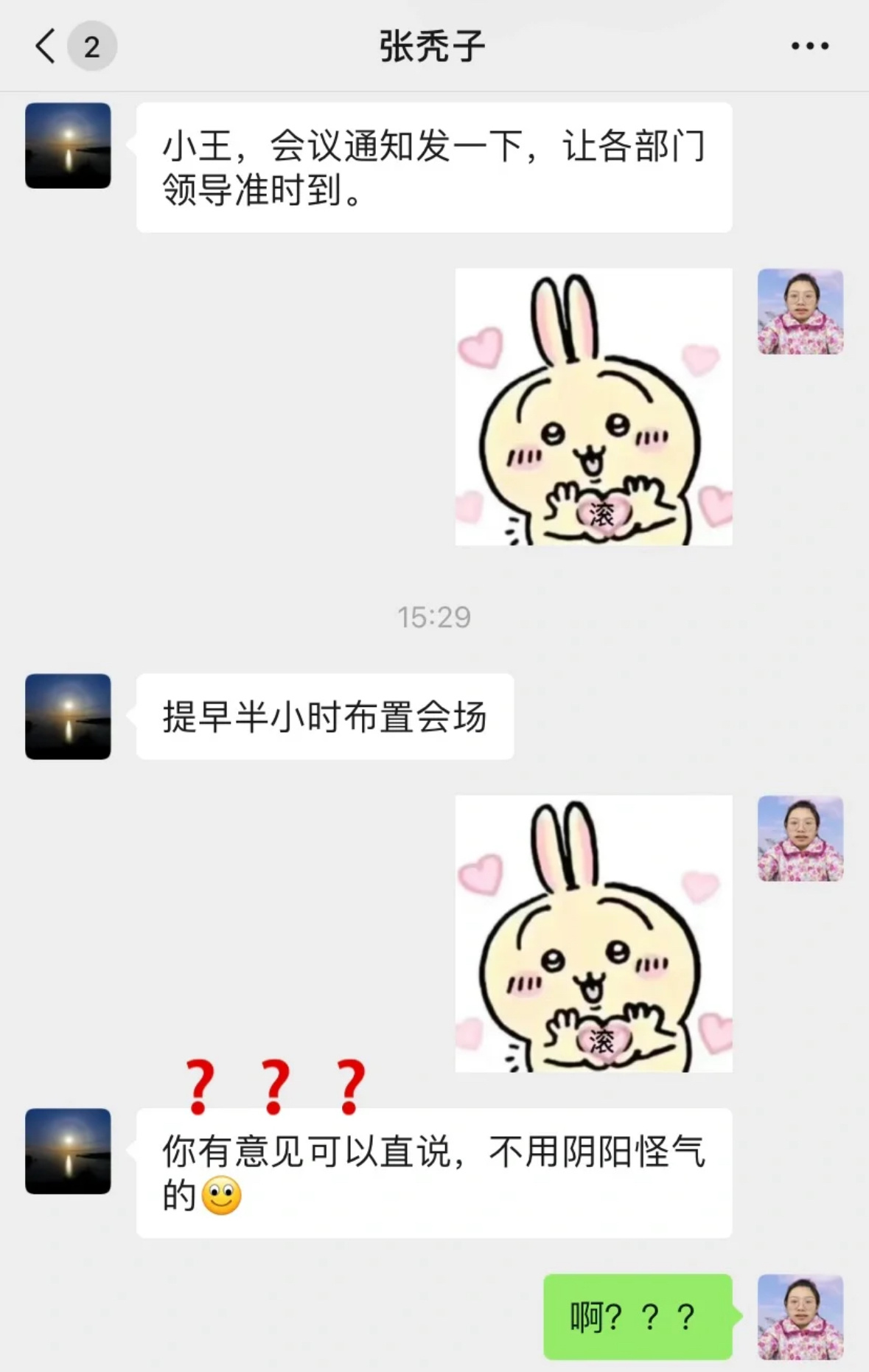 没看清表情包对领导说了三个月的滚 ​​​