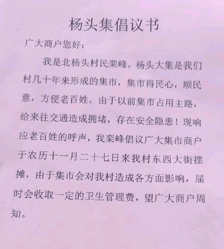 即墨区龙泉街道北杨头大集12月27号就要搬到盟旺路天一仁和郡小区东侧的新场地了！