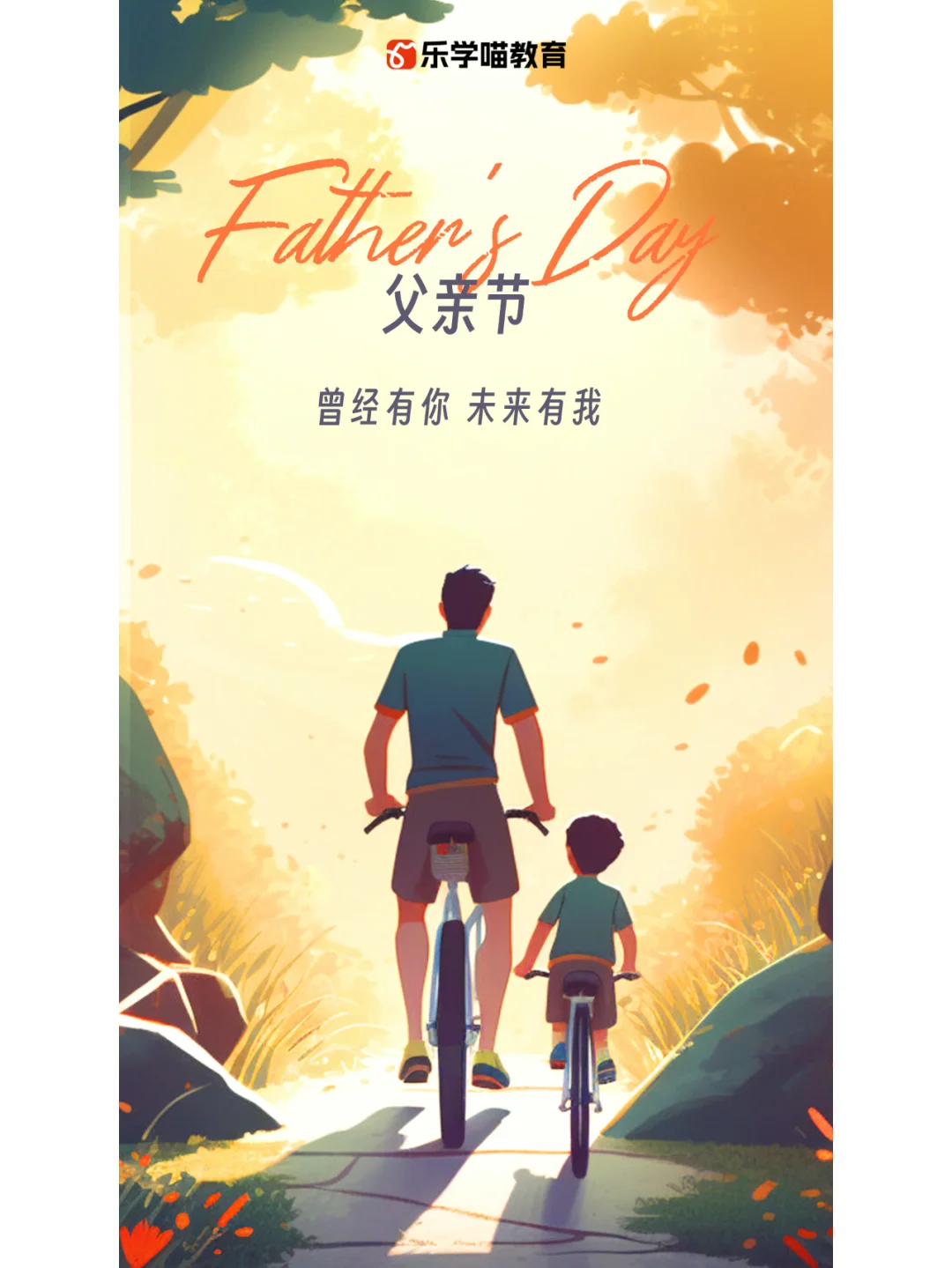 父爱，像太阳一样有燃不尽的光芒。