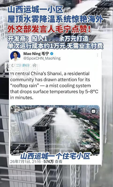 山西运城一小区为解决业主夏季高温问题，开发商自掏1000多万元，在楼顶安装了一套