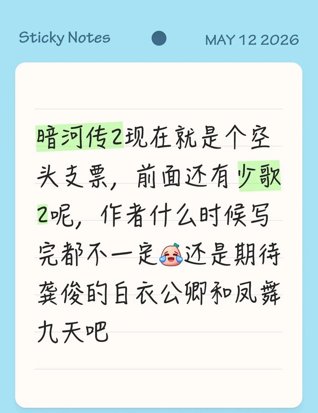 暗河传2
虽然是暗河传对俊俊有好感，但是暗河的打光，剪辑，配乐还是差一些，我觉得