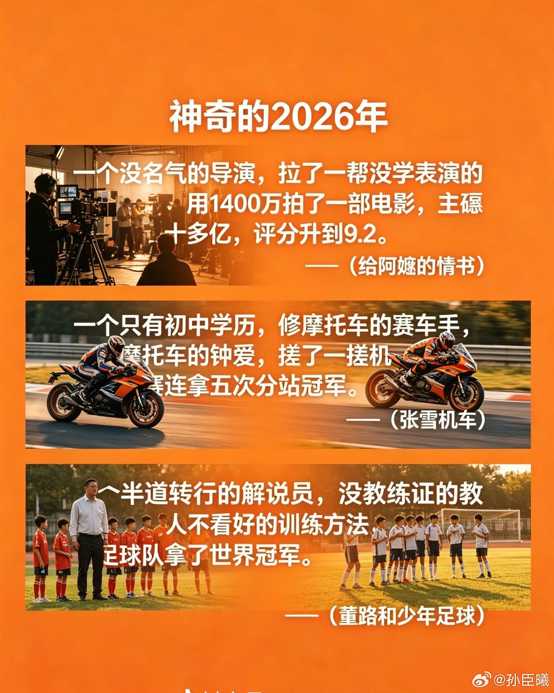 全网的热点证明，人们喜欢看到的是胜利，而不是过程.哪怕是足球这种需要十几年深耕的