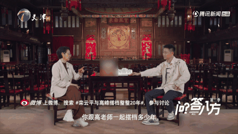 栾云平高峰搭档20年那句他可能陈旧，但是规矩道尽深意，规矩是立身的根基，丢掉规矩