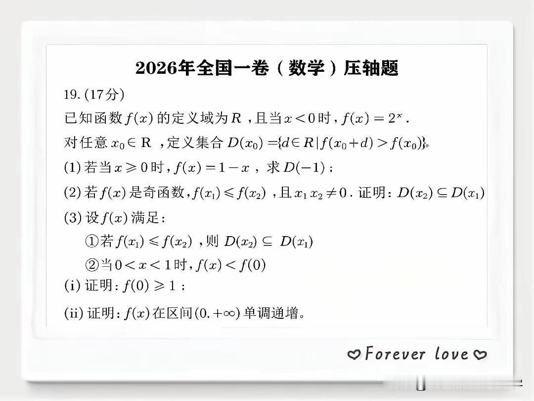 目前看到2026年全国一卷数学第19题压轴最完整的解答！
能做到最后一题的都是学