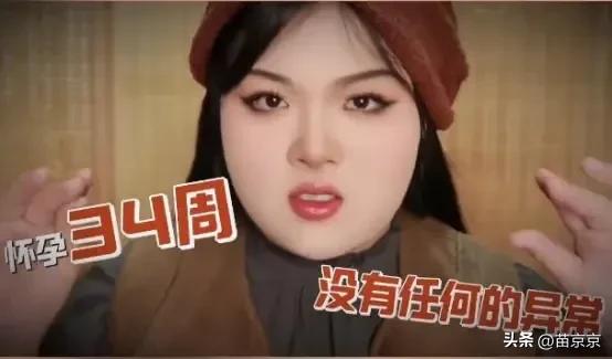 太离谱了！江苏一女子下体出了很多血，以为是“大姨妈”。

去医院检查说怀孕了，更