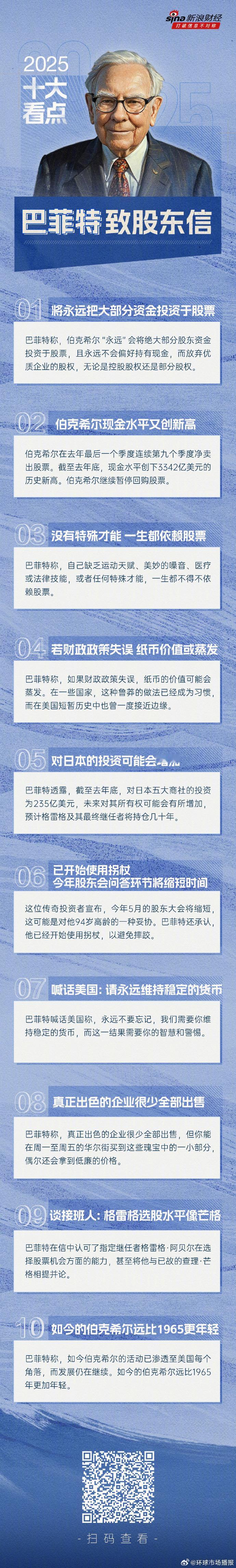 2025年巴菲特股东信 刚看了巴菲特的致股东信，其中最出色的业绩，还是巴菲特去年