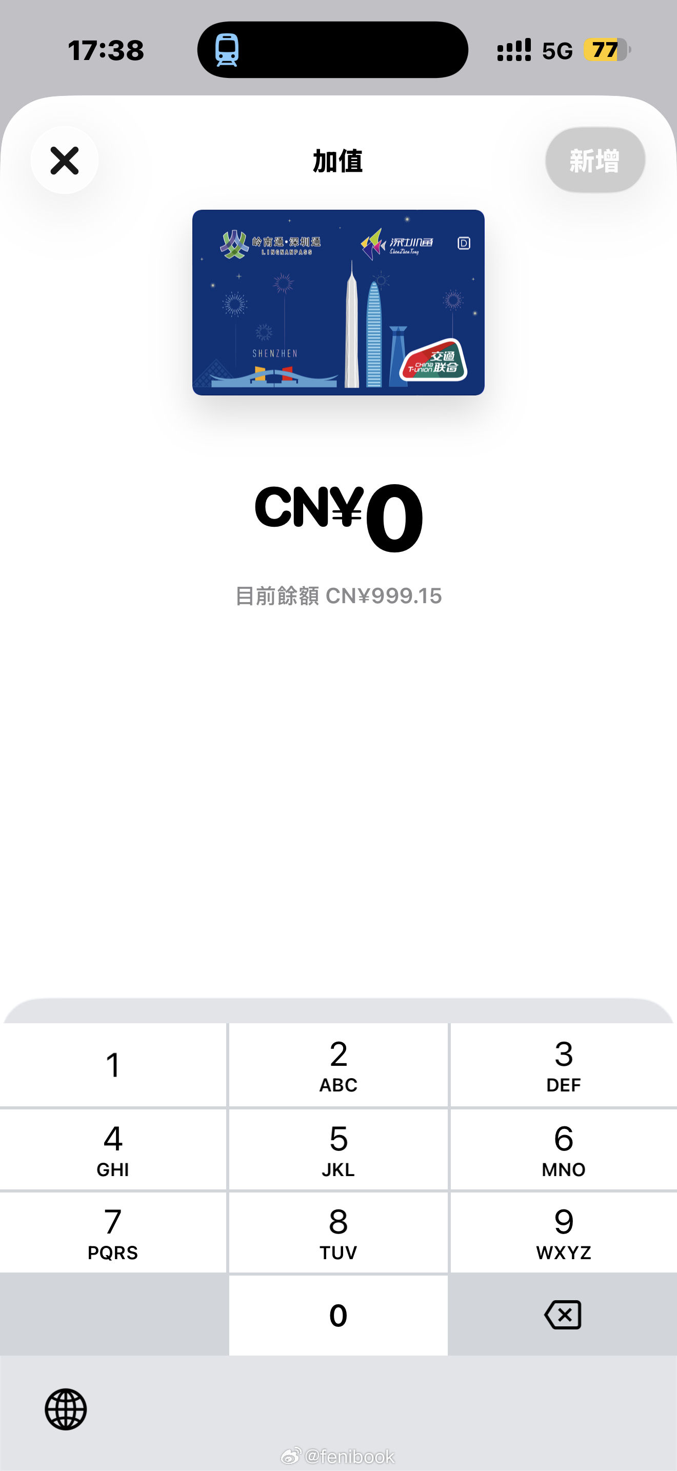 iPhone这个公交卡真坑爹，最高余额不能超过1000块，我特么想直接充1000