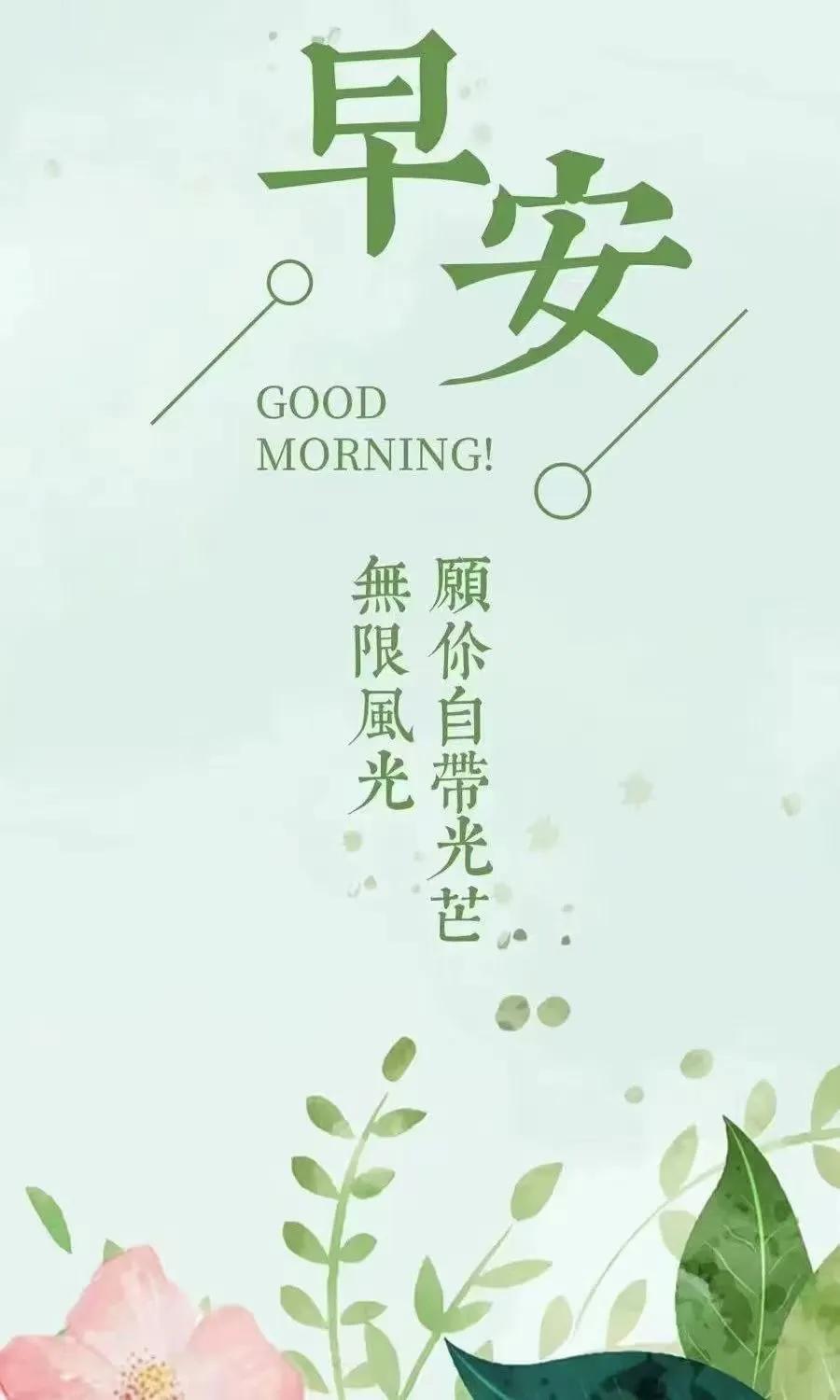 把每个睡醒后的清晨当成一件礼物，把每个开心后的微笑当成一种习惯，早安️[心]