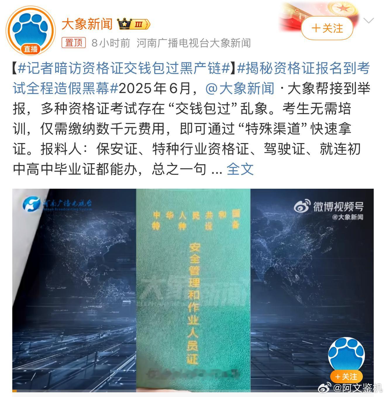 记者暗访资格证交钱包过黑产链只要愿意花钱，啥证都能办，以前我们也经历过，因为很多