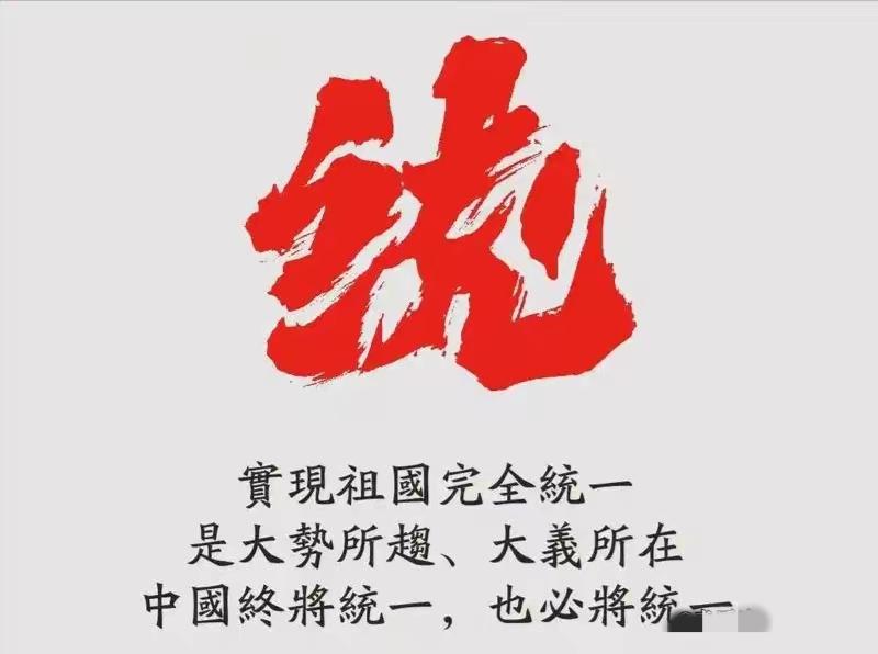 很多人都在预测统一台湾的时间，有些人认为2027年，有些人预测2028年，有些人