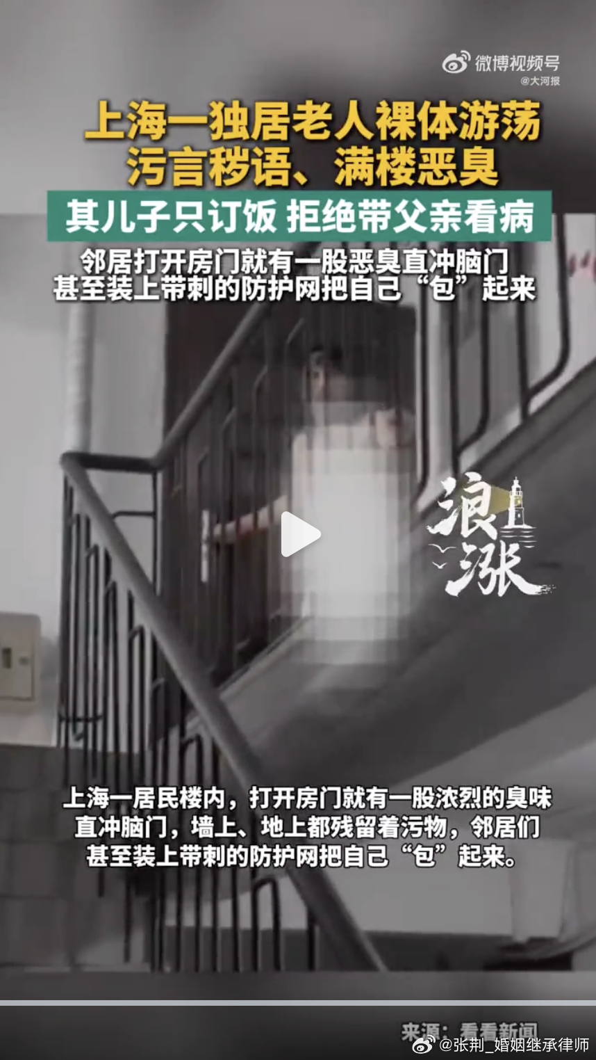 #独居老人裸体游荡儿子拒绝带其看病# 根据新闻报道，上海独居老人叶先生因孤独失控