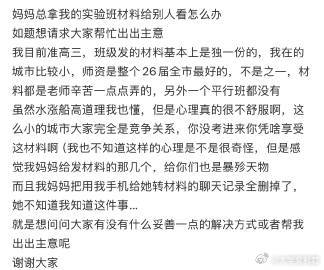 妈妈总拿我的实验班材料给别人看怎么办 ​ ​​​