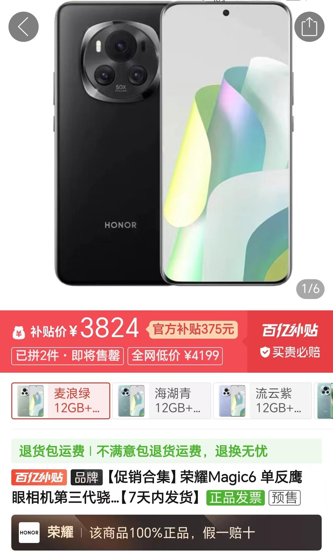 彻底杀疯？荣耀Magic6至臻版和保时捷设计开卖之后，荣耀Magic6价格降到了