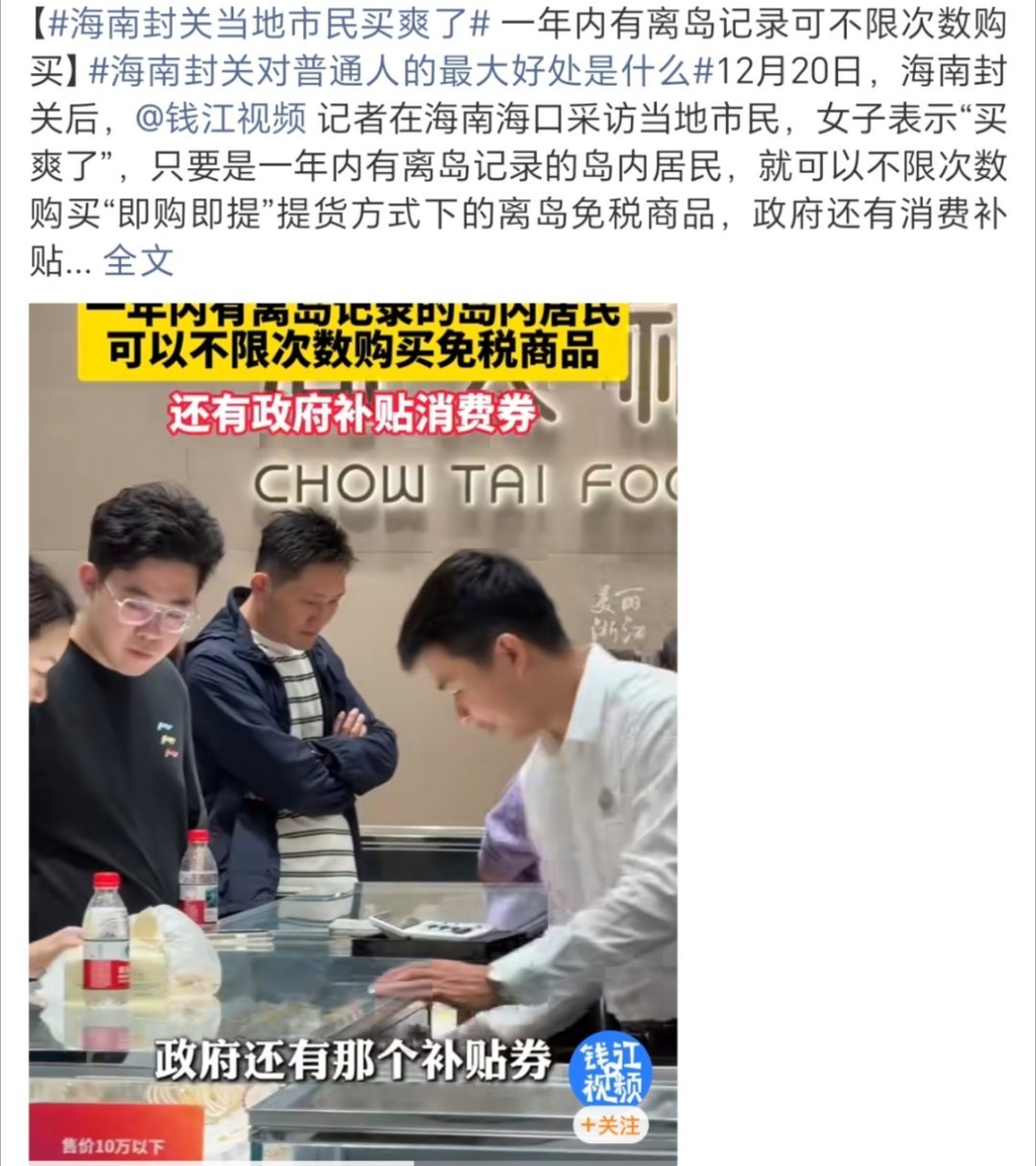 海南封关当地市民买爽了太羡慕了 我也想买财富啥时候也直接甩我身上！ 