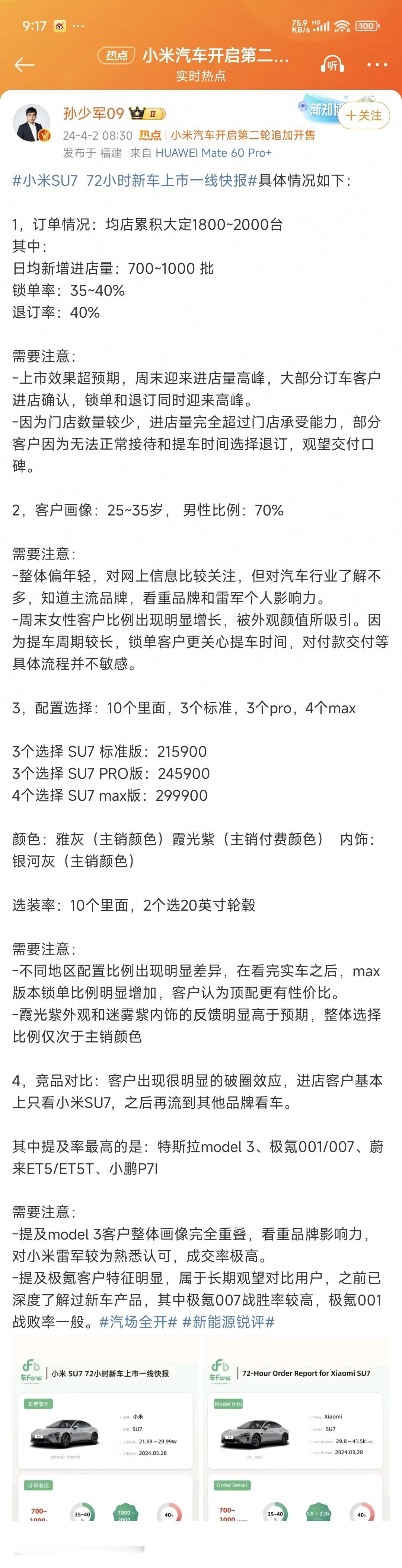 小米SU7肯定是不愁卖了
你们别不信，现在已经是一车难求
还没正式交付，订单就已