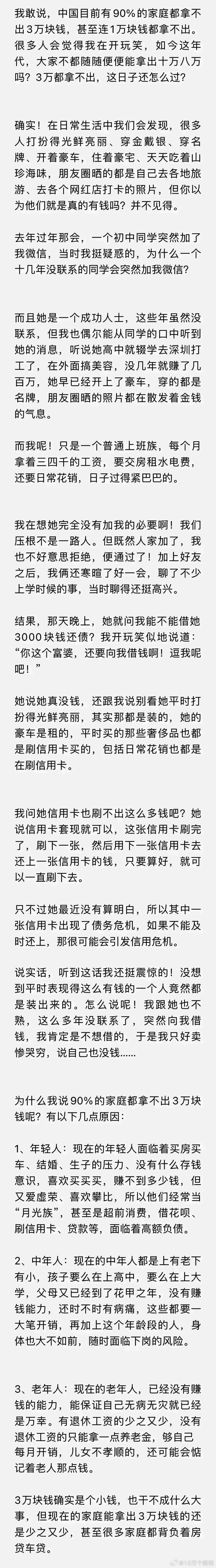 目前国内90%的家庭，连3万块钱都拿不出来。这篇文章有一点惊世骇俗，大家是怎么看