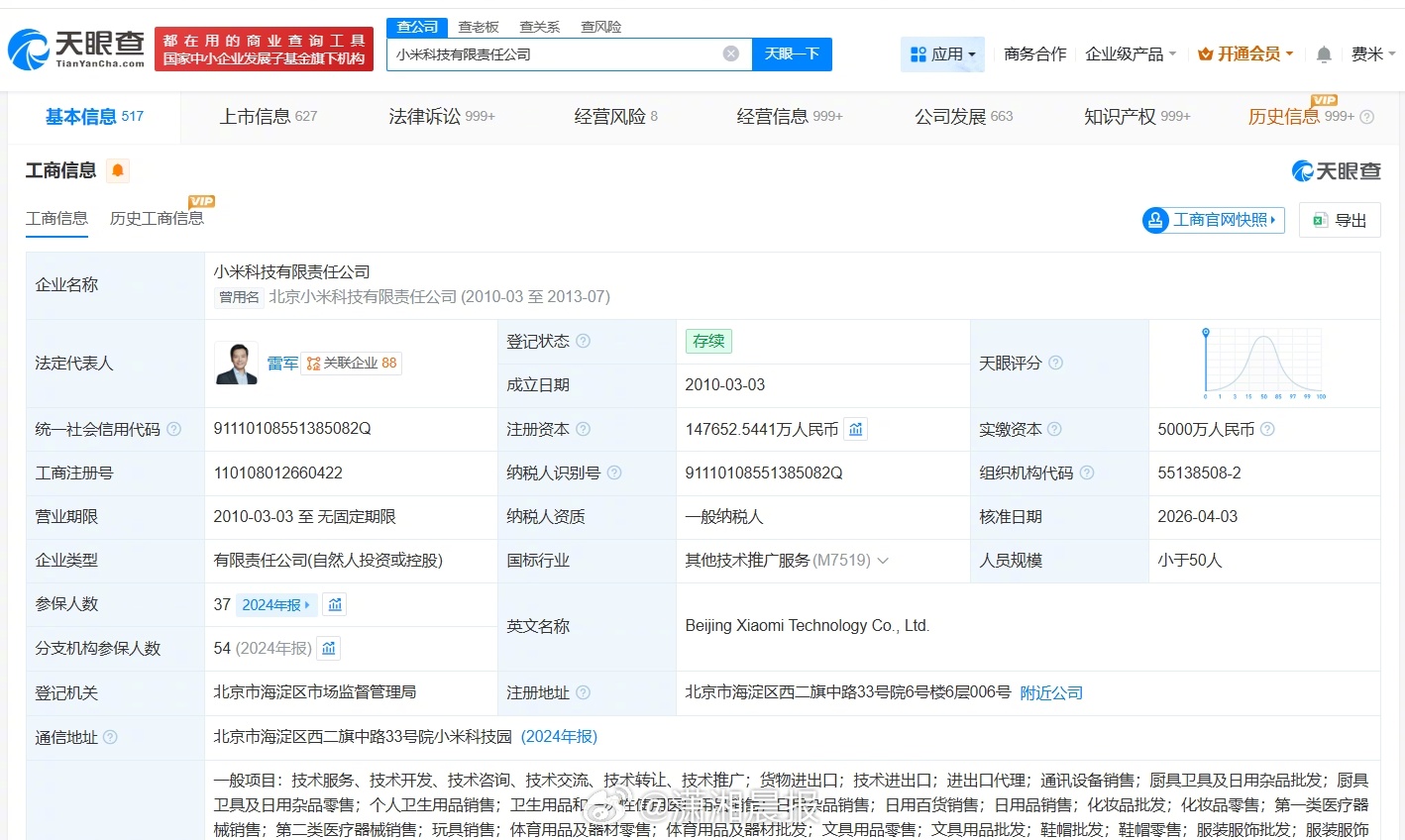 【#小米今年已申请YU7 GT商标#， #小米近期申请YU7 GT商标#】#YU