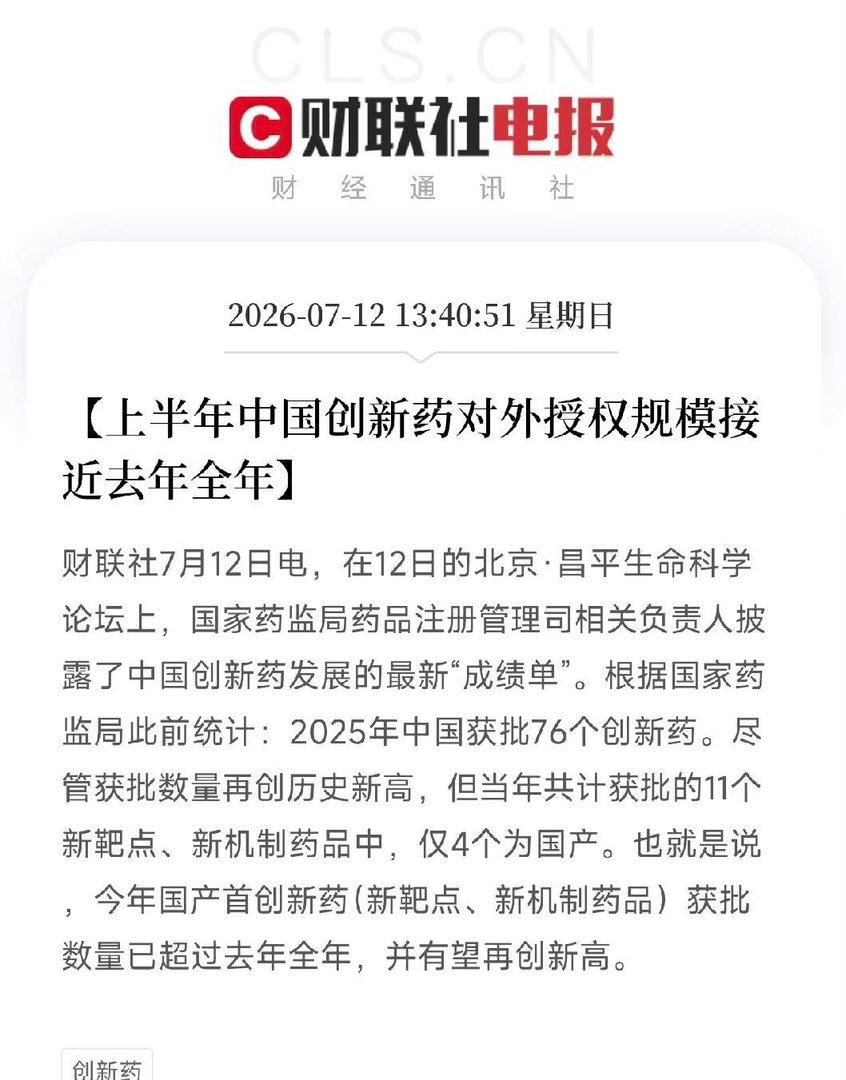 周末下午1点，一条从北京生命科学论坛上传出的数据，让市场下周这个板块，有了新的期