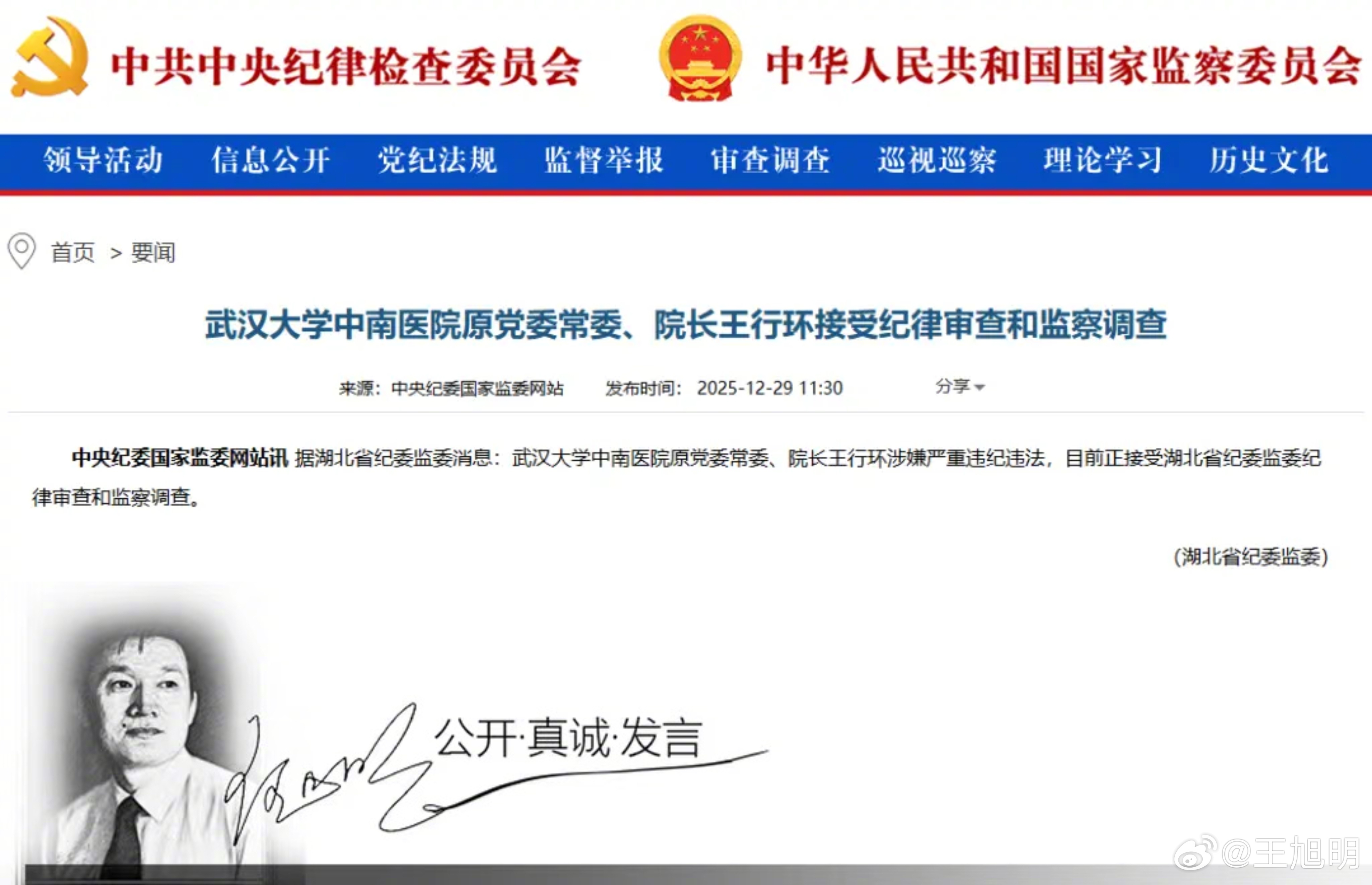 #旭评#有一句俗得不能再俗的话，叫恶有恶报，不是不报日子未到，日子一到必有恶报。