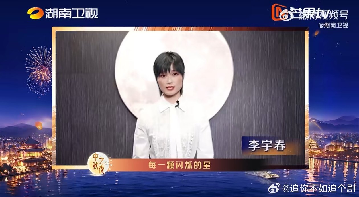 湖南卫视中秋晚会祝福 湖南卫视中秋之夜 老朋友的默契互动，新朋友的新鲜碰撞，这台