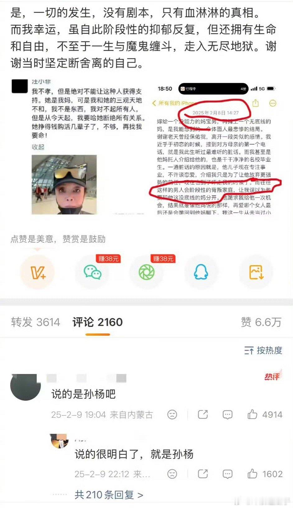 孙杨感情史梳理真人秀滤镜碎得比玻璃还快 