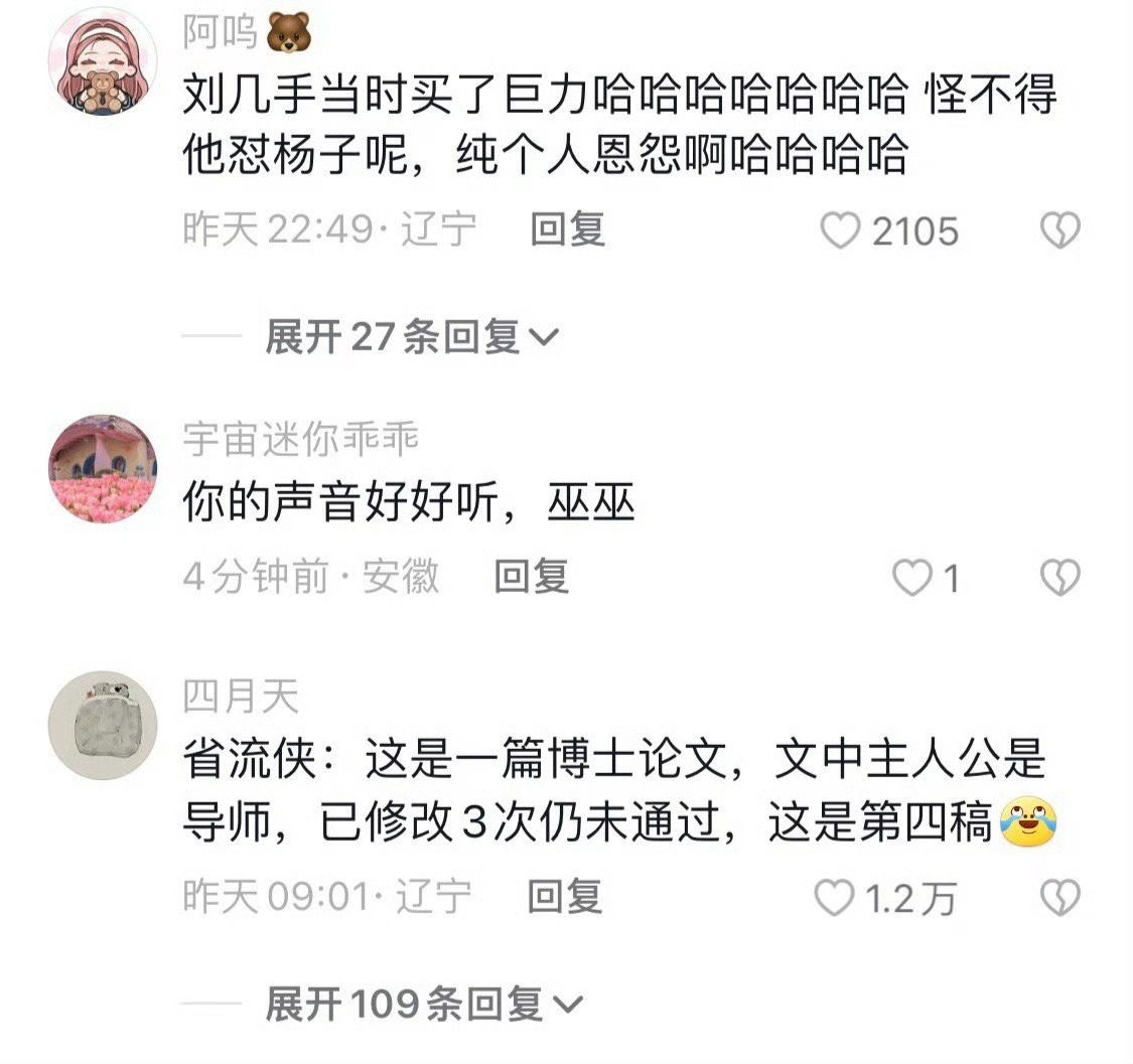 巫师财经大战杨子 哈哈哈哈哈文中主人公是导师，这论文修改了三次都未通过[哈哈] 