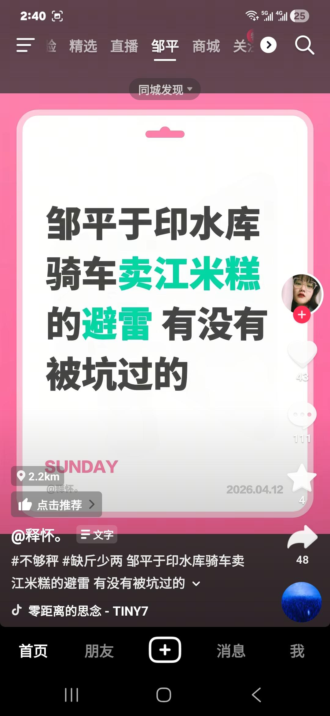 来自咱邹平网友的提醒！