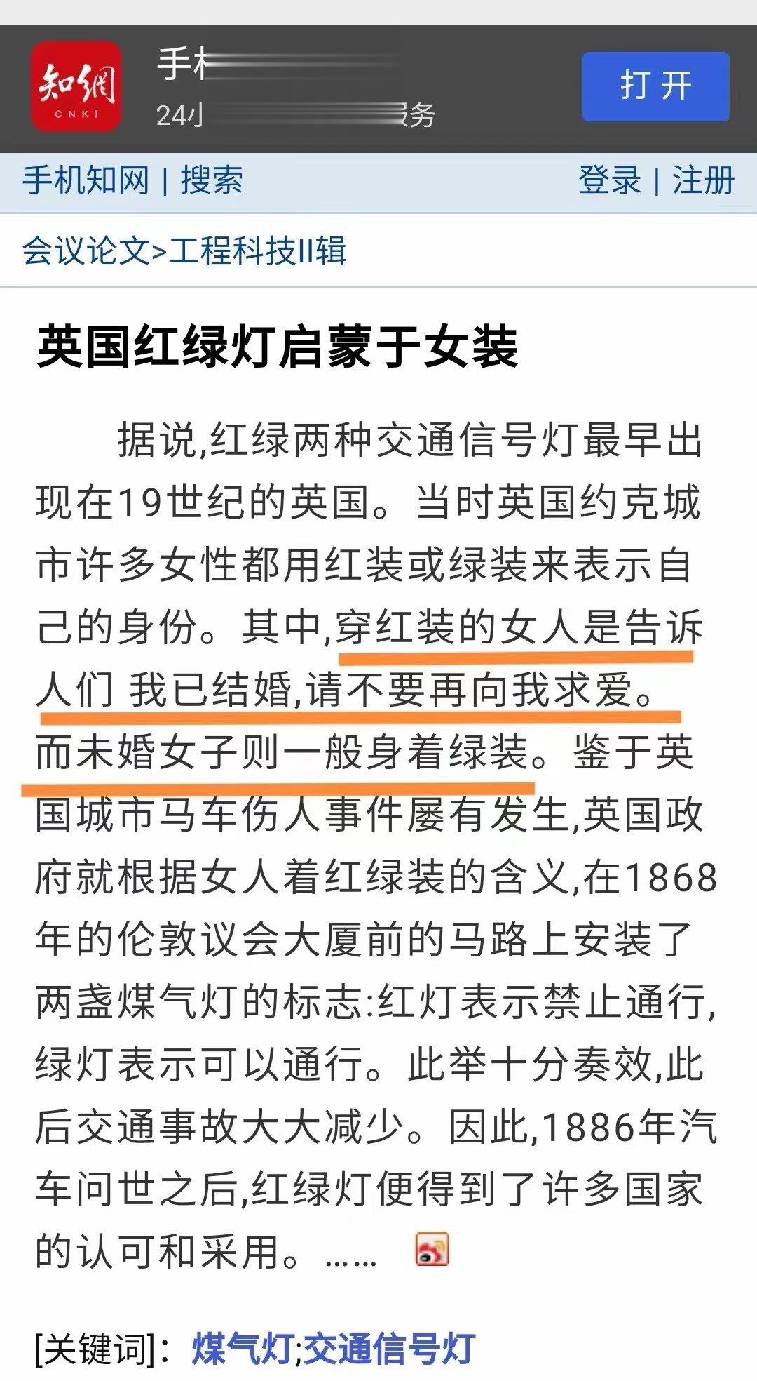 #红绿灯#  有文献资料说，红绿灯起源于女装 #溯源# ​​​