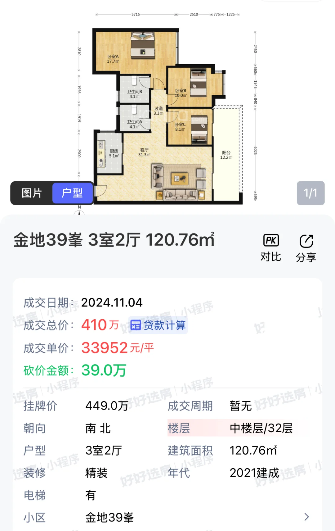 成都青二最次新二手房：3.4万