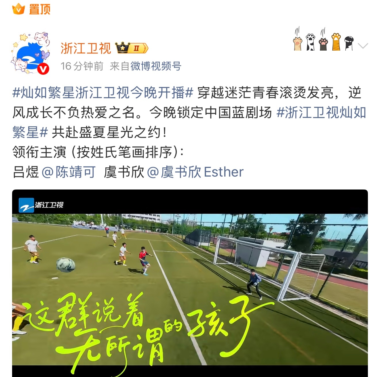 浙江卫视两条置顶全部给《灿如繁星》👍🏻灿如繁星上星浙江卫视 ​​​