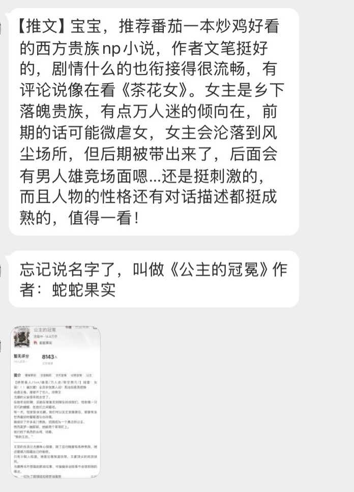 推下番茄这本《公主的冠冕》，娇憨美人➕万人迷➕西方贵族➕雄竞np ​​​