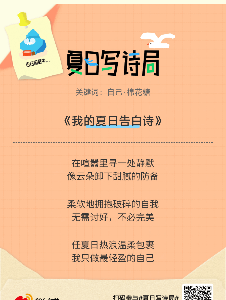 夏日游园会别再只会说“夏天好热”了，快来夏日写诗局领取你的【当代诗人体验卡】！看