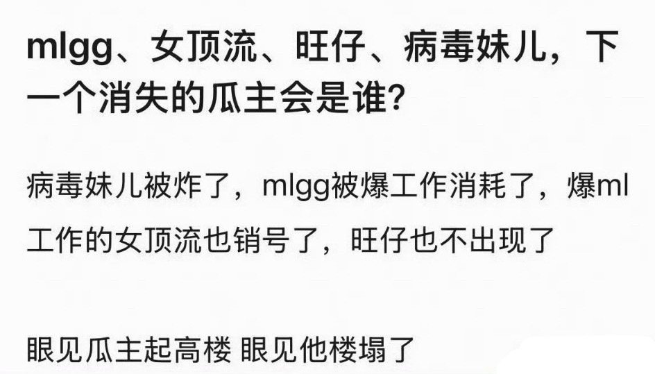 虽然但是瓜主都有私心，包括公认最准的那个……刚看到他之前爆的一个料，正常人都无法