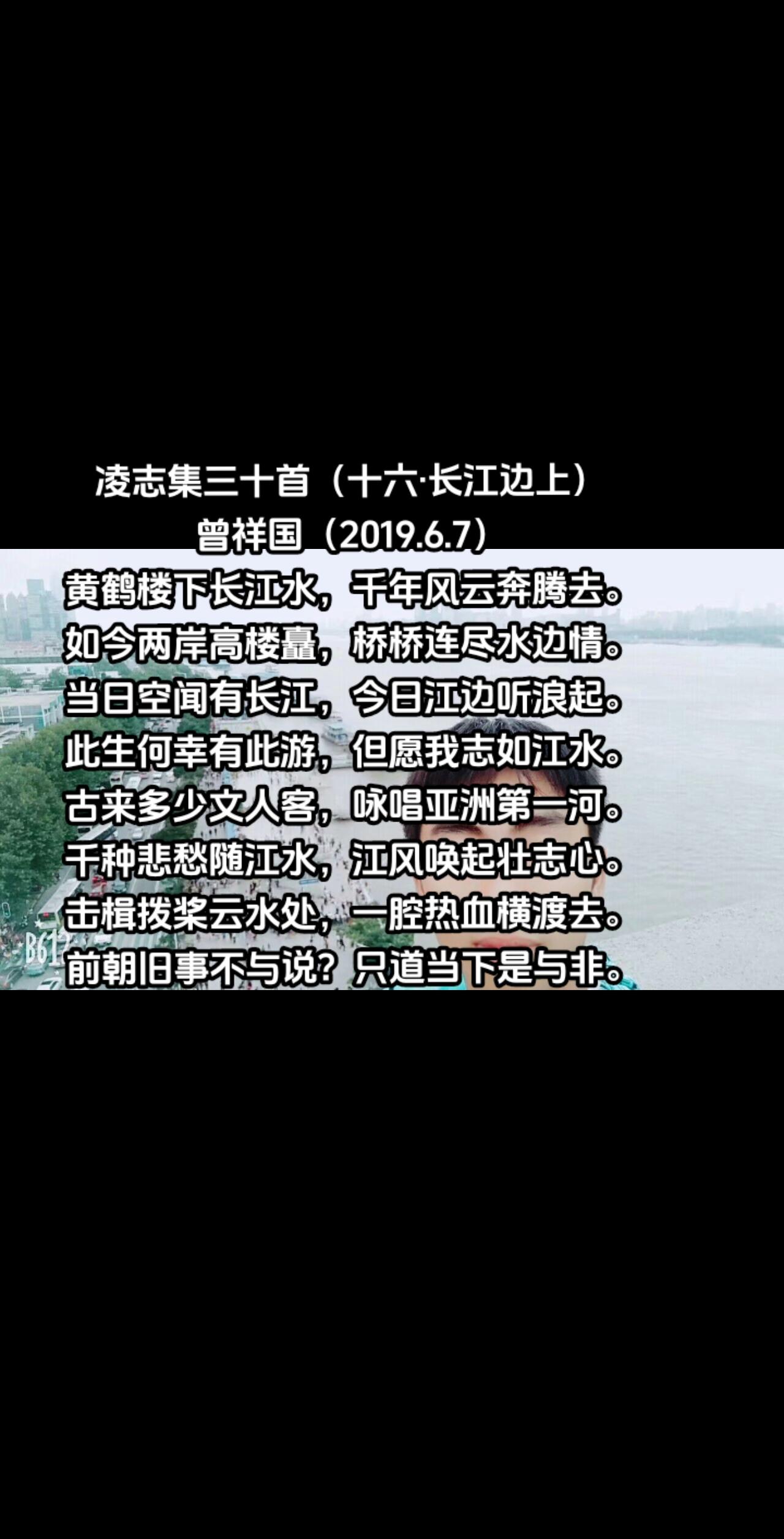 凌志集三十首（十六·长江边上）