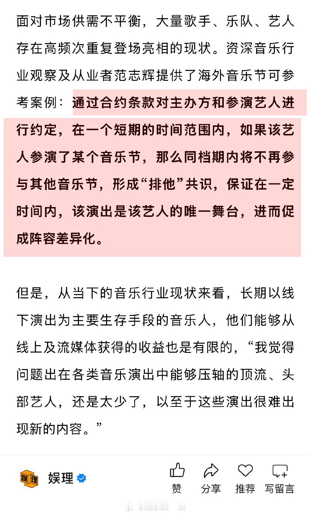 业内谈个人演唱会越来越多的原因 业内说跨界流量音乐节秀费超百万 音乐演出市场的供